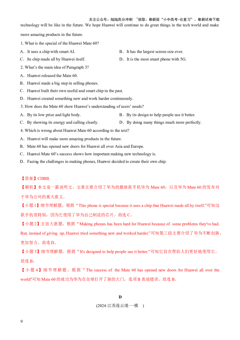 06-人与社会(四)&mdash;科学与技术(A卷)(解析版)_02中考总复习（2026版更新中）_03-英语-中考总复习_2024年中考复习资料_三轮复习_2024年中考英语新课标话题考前冲刺题型综合突破
