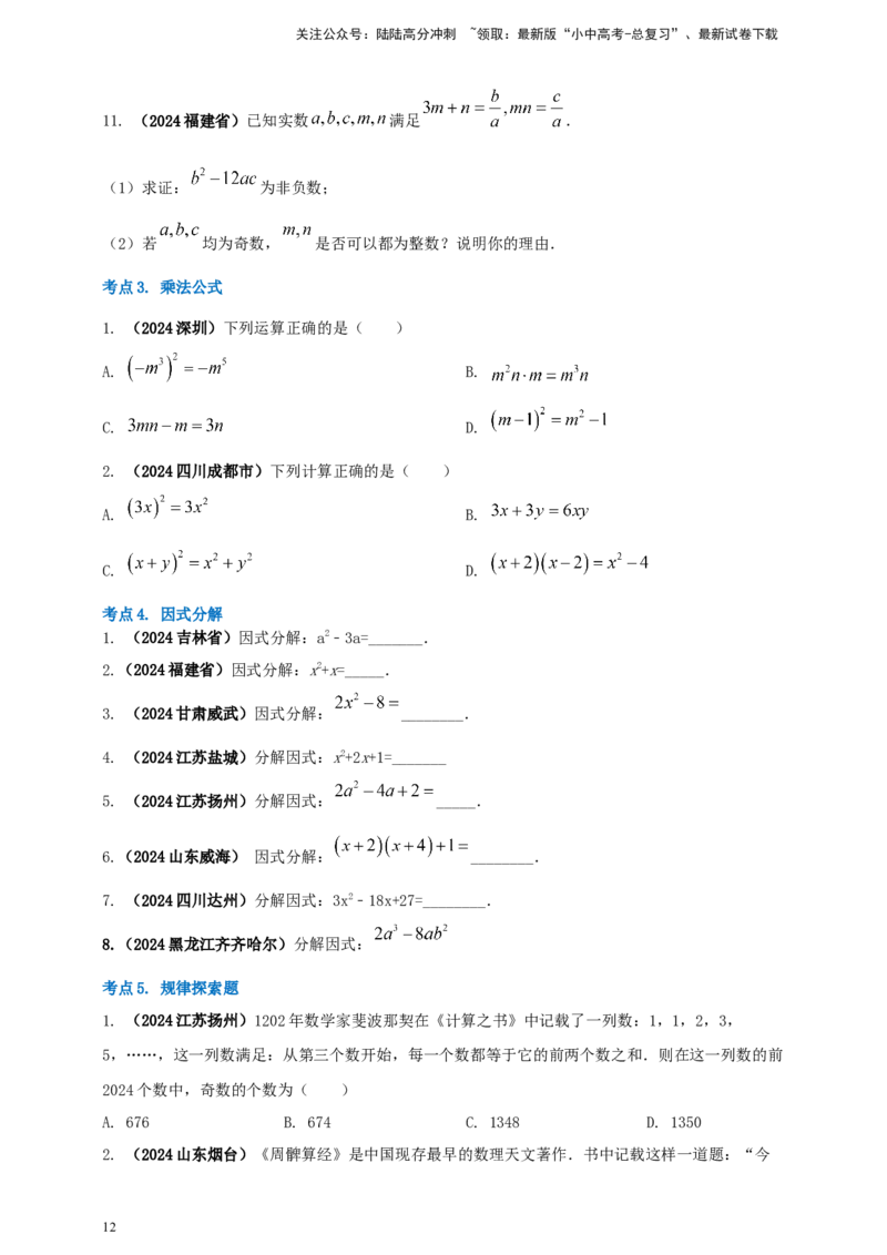 2025年中考数学一轮复习学案：1.2代数式与整式（学生版）_02中考总复习（2026版更新中）_02-数学-中考总复习_2025中考复习资料_2025年中考数学一轮复习学案（全国通用）