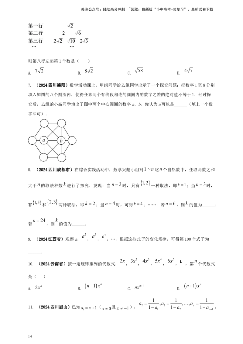 2025年中考数学一轮复习学案：1.2代数式与整式（学生版）_02中考总复习（2026版更新中）_02-数学-中考总复习_2025中考复习资料_2025年中考数学一轮复习学案（全国通用）