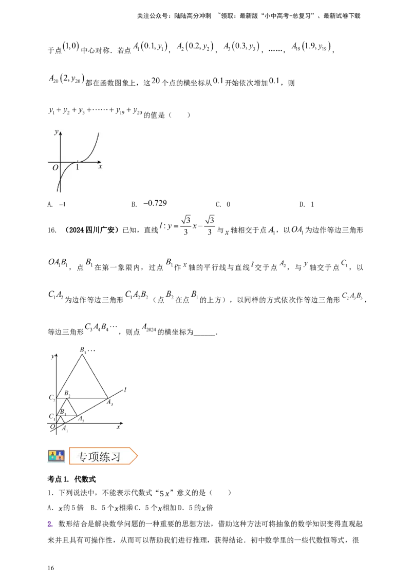 2025年中考数学一轮复习学案：1.2代数式与整式（学生版）_02中考总复习（2026版更新中）_02-数学-中考总复习_2025中考复习资料_2025年中考数学一轮复习学案（全国通用）