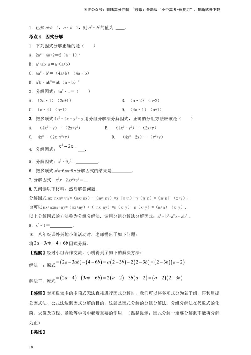 2025年中考数学一轮复习学案：1.2代数式与整式（学生版）_02中考总复习（2026版更新中）_02-数学-中考总复习_2025中考复习资料_2025年中考数学一轮复习学案（全国通用）