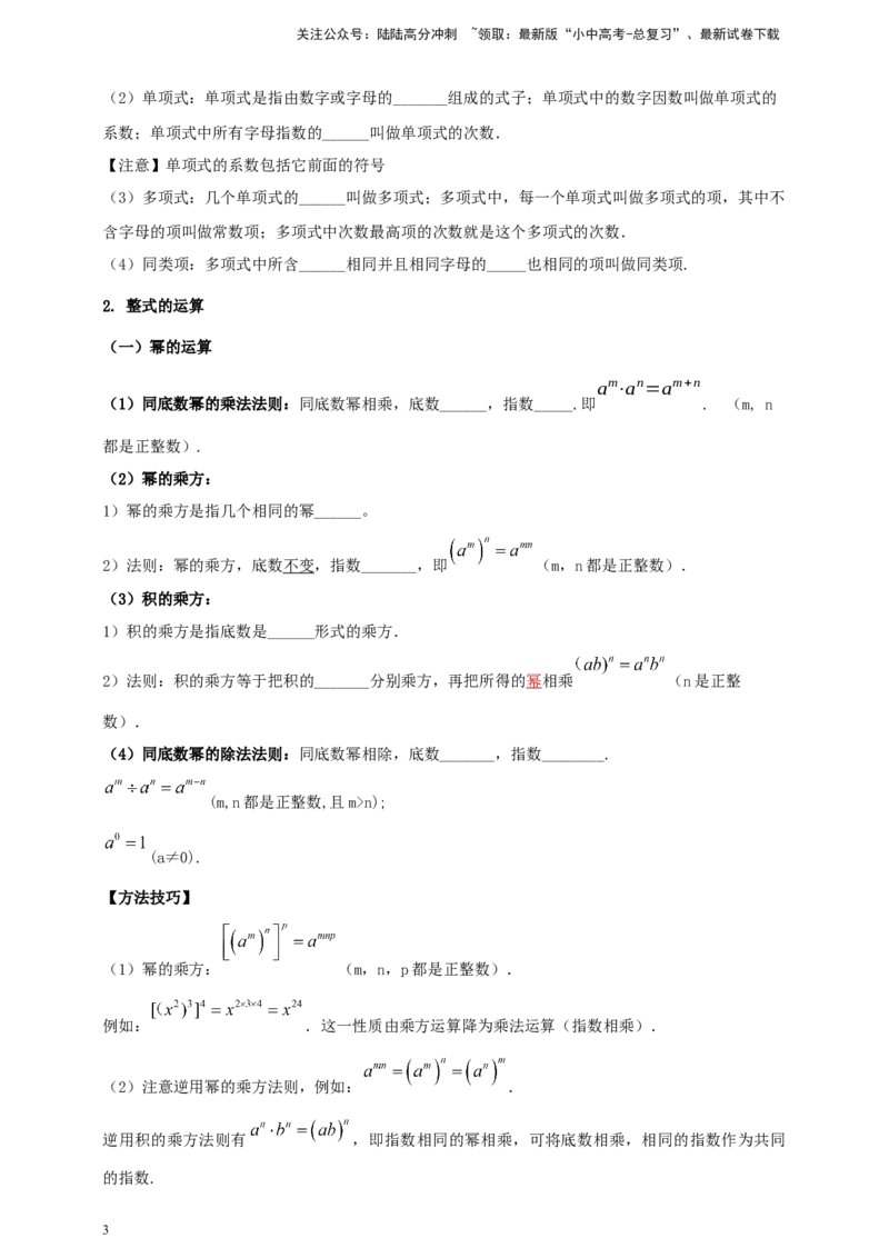 2025年中考数学一轮复习学案：1.2代数式与整式（学生版）_02中考总复习（2026版更新中）_02-数学-中考总复习_2025中考复习资料_2025年中考数学一轮复习学案（全国通用）