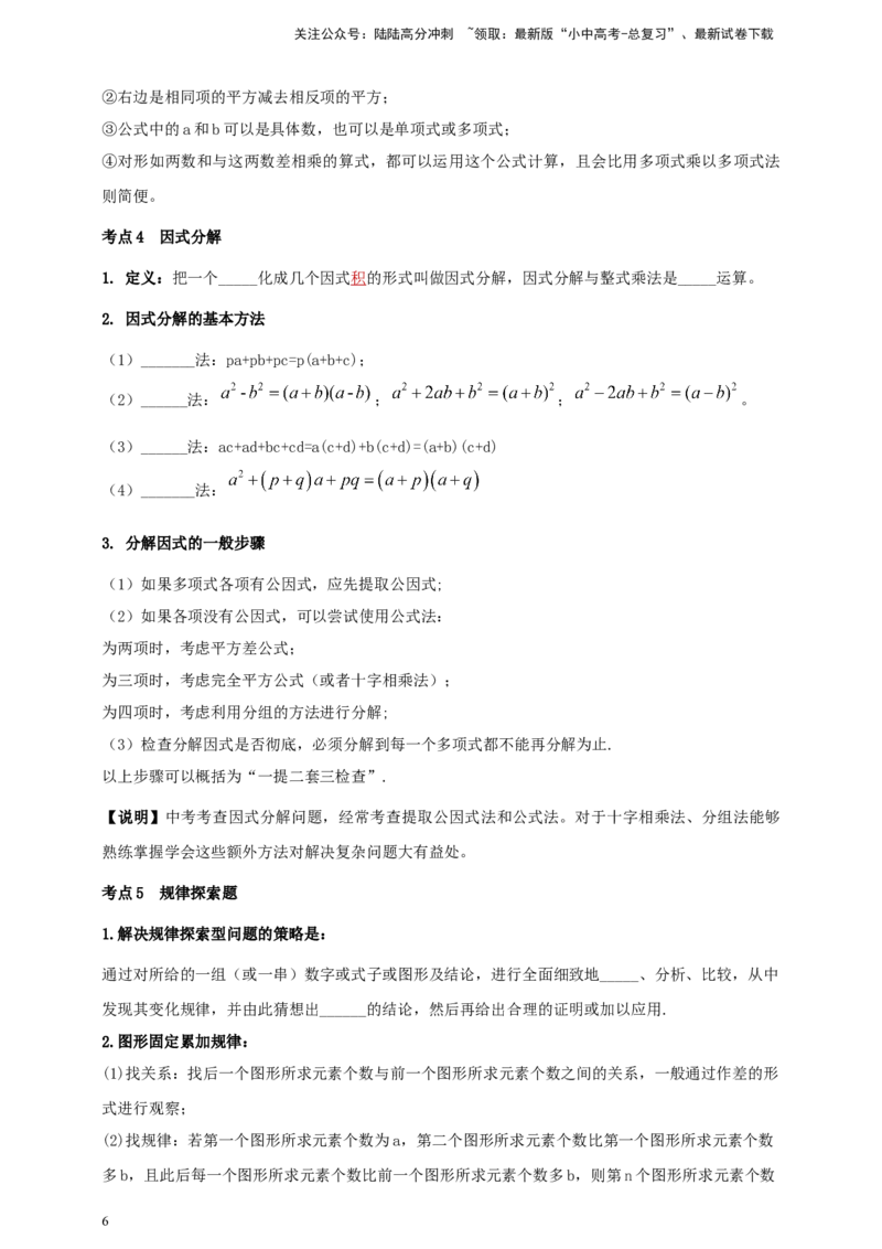 2025年中考数学一轮复习学案：1.2代数式与整式（学生版）_02中考总复习（2026版更新中）_02-数学-中考总复习_2025中考复习资料_2025年中考数学一轮复习学案（全国通用）