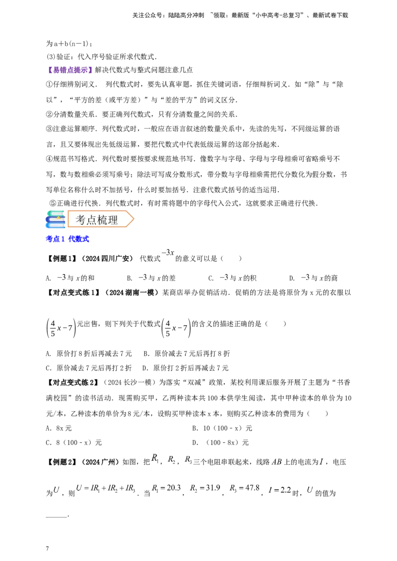 2025年中考数学一轮复习学案：1.2代数式与整式（学生版）_02中考总复习（2026版更新中）_02-数学-中考总复习_2025中考复习资料_2025年中考数学一轮复习学案（全国通用）