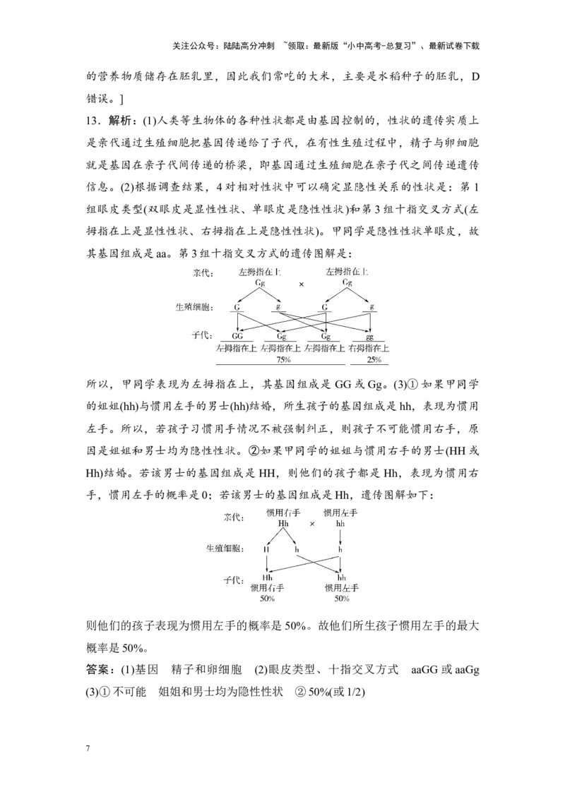 2025中考生物二轮专题训练19　生物的遗传和变异（含解析)_02中考总复习（2026版更新中）_08-生物-中考总复习_2025中考复习资料_2025中考生物二轮专题训练（含解析）