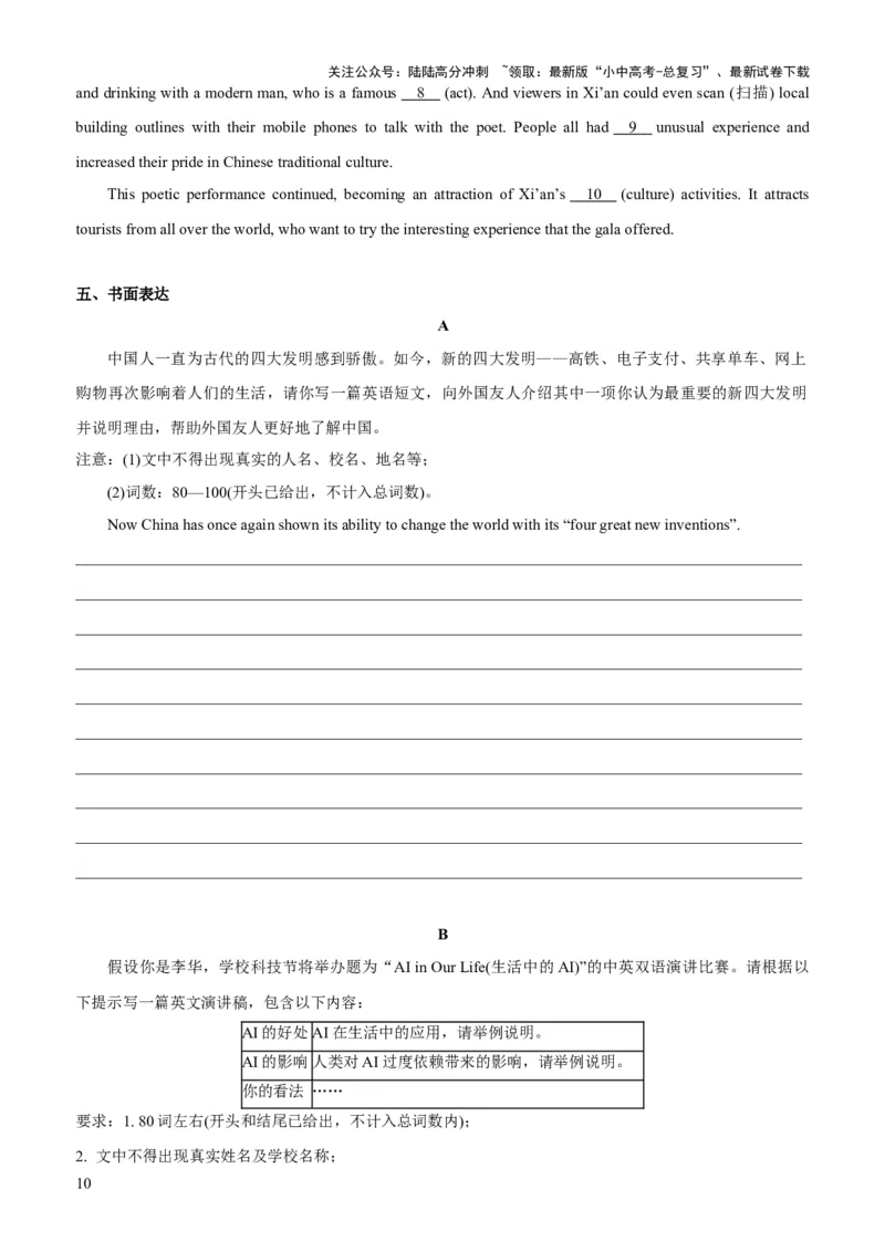 06-人与社会(四)&mdash;科学与技术(B卷)(原卷版)_02中考总复习（2026版更新中）_03-英语-中考总复习_2024年中考复习资料_三轮复习_2024年中考英语新课标话题考前冲刺题型综合突破