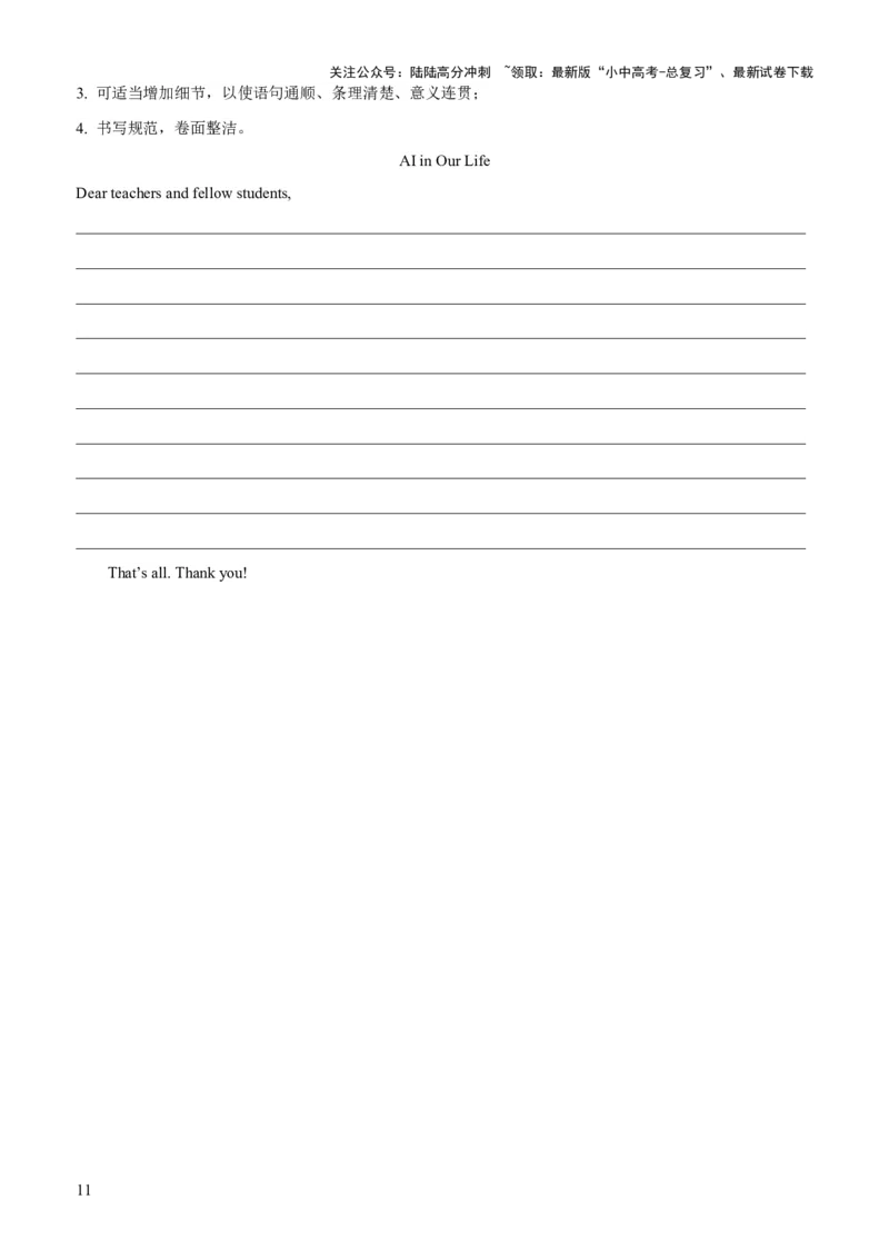 06-人与社会(四)&mdash;科学与技术(B卷)(原卷版)_02中考总复习（2026版更新中）_03-英语-中考总复习_2024年中考复习资料_三轮复习_2024年中考英语新课标话题考前冲刺题型综合突破