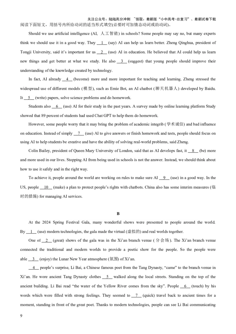 06-人与社会(四)&mdash;科学与技术(B卷)(原卷版)_02中考总复习（2026版更新中）_03-英语-中考总复习_2024年中考复习资料_三轮复习_2024年中考英语新课标话题考前冲刺题型综合突破