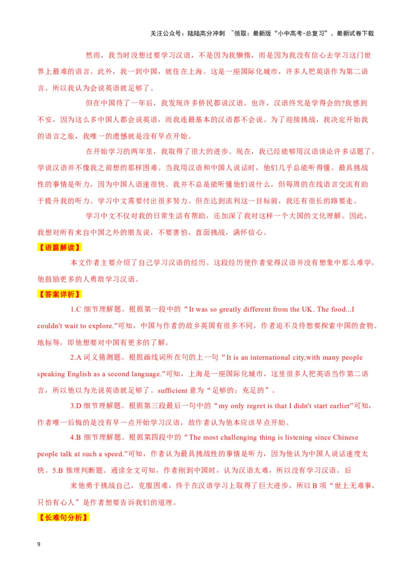19外国留学生体验中秋传统文化、越修照片会越觉得自己丑吗？、&ldquo;我&rdquo;的汉语学习之路（解析版）_02中考总复习（2026版更新中）_03-英语-中考总复习_2024年中考复习资料_专项复习资料