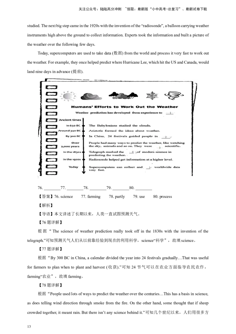 2024年中考英语真题分类汇编08任务型阅读（补全短文，完成表格）--解析版_02中考总复习（2026版更新中）_03-英语-中考总复习_2025中考复习资料
