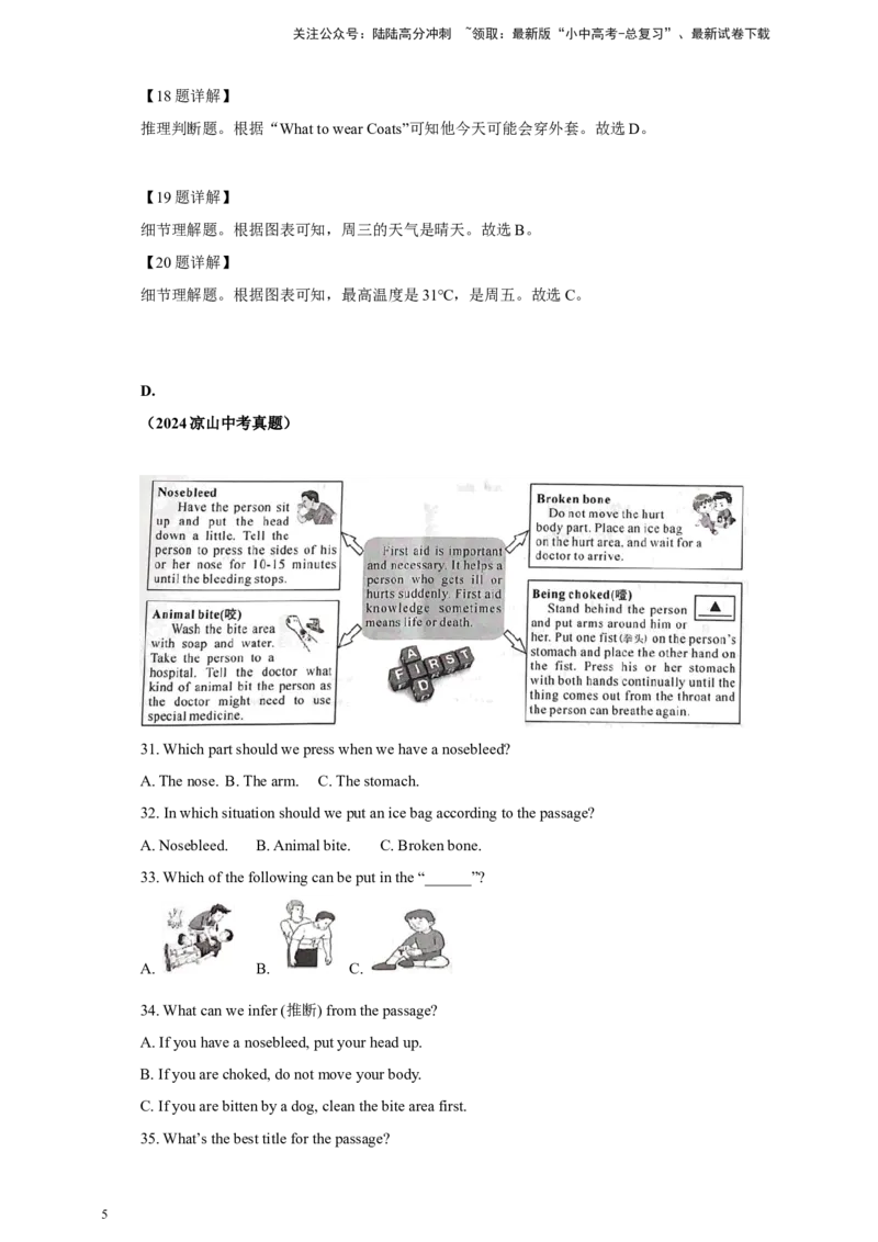 2024年中考英语真题分类汇编04阅读理解（图表类）（解析版）_02中考总复习（2026版更新中）_03-英语-中考总复习_2025中考复习资料