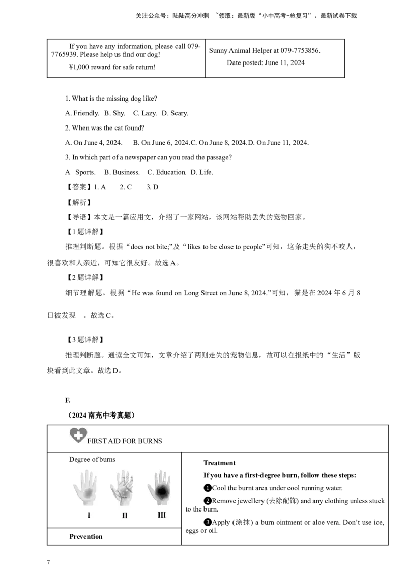 2024年中考英语真题分类汇编04阅读理解（图表类）（解析版）_02中考总复习（2026版更新中）_03-英语-中考总复习_2025中考复习资料