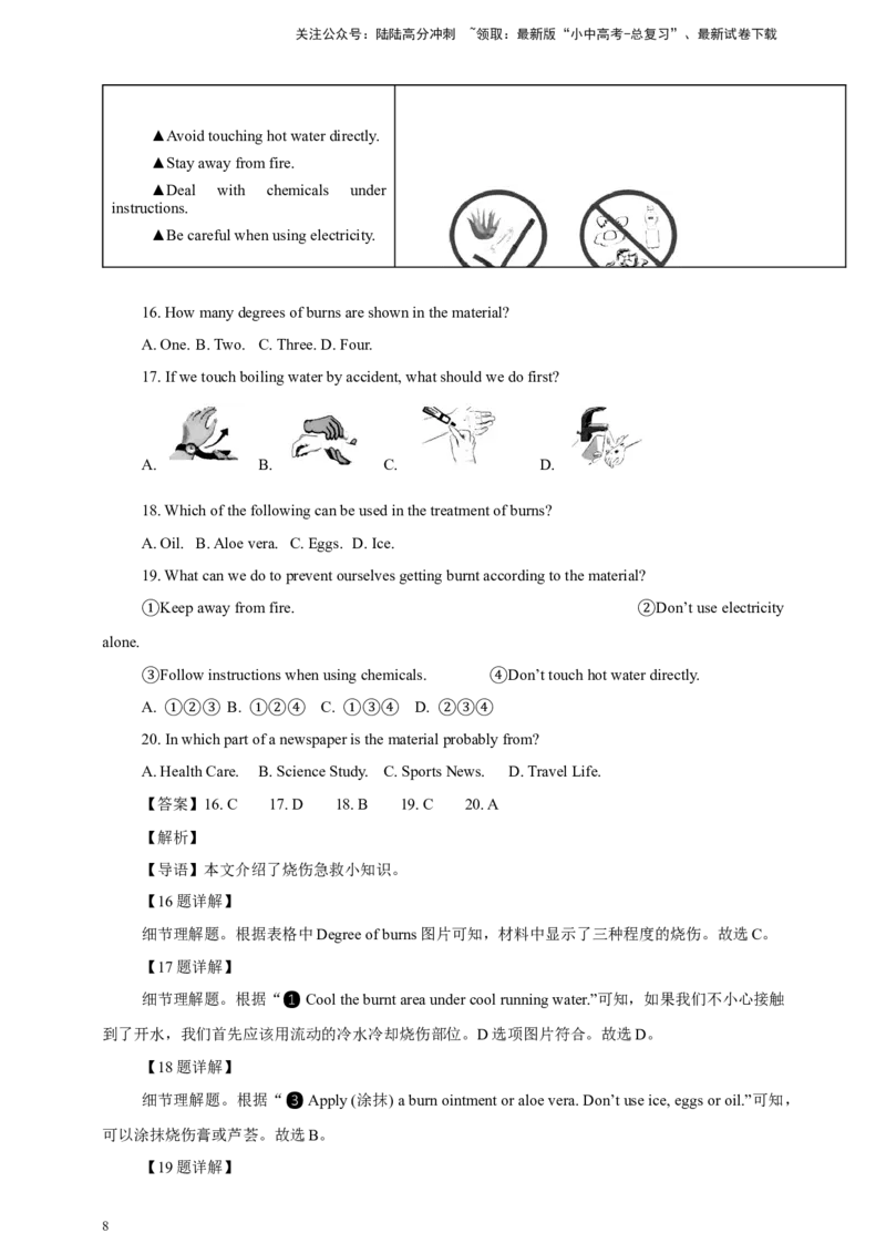 2024年中考英语真题分类汇编04阅读理解（图表类）（解析版）_02中考总复习（2026版更新中）_03-英语-中考总复习_2025中考复习资料