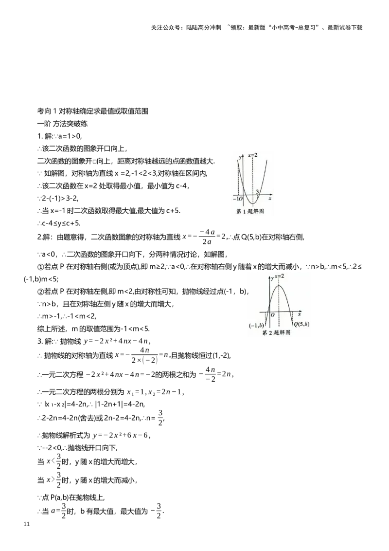 2025年中考数学专题复习：二次函数对称性、增减性、最值问题综合练习（含解析）_02中考总复习（2026版更新中）_02-数学-中考总复习_2025中考复习资料
