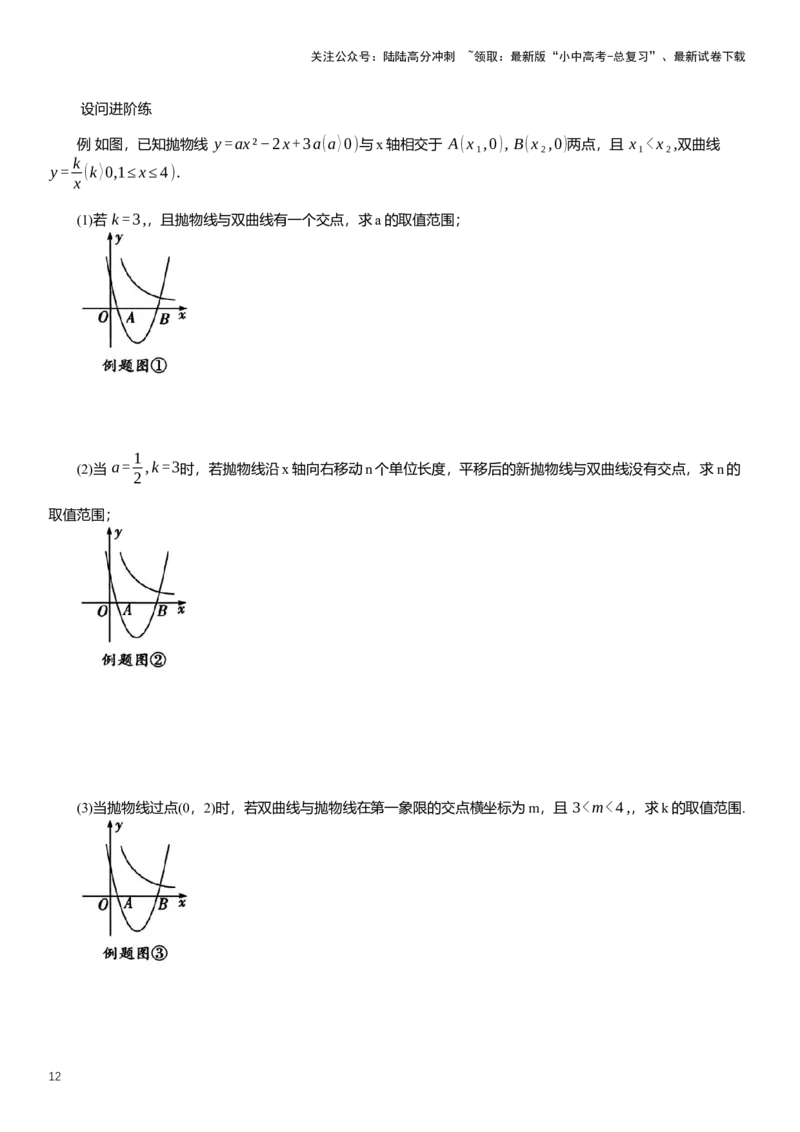 2025年中考数学专题复习：二次函数公共点问题综合练习（含解析）_02中考总复习（2026版更新中）_02-数学-中考总复习_2025中考复习资料_2025年中考数学专题复习（通用版，含解析）