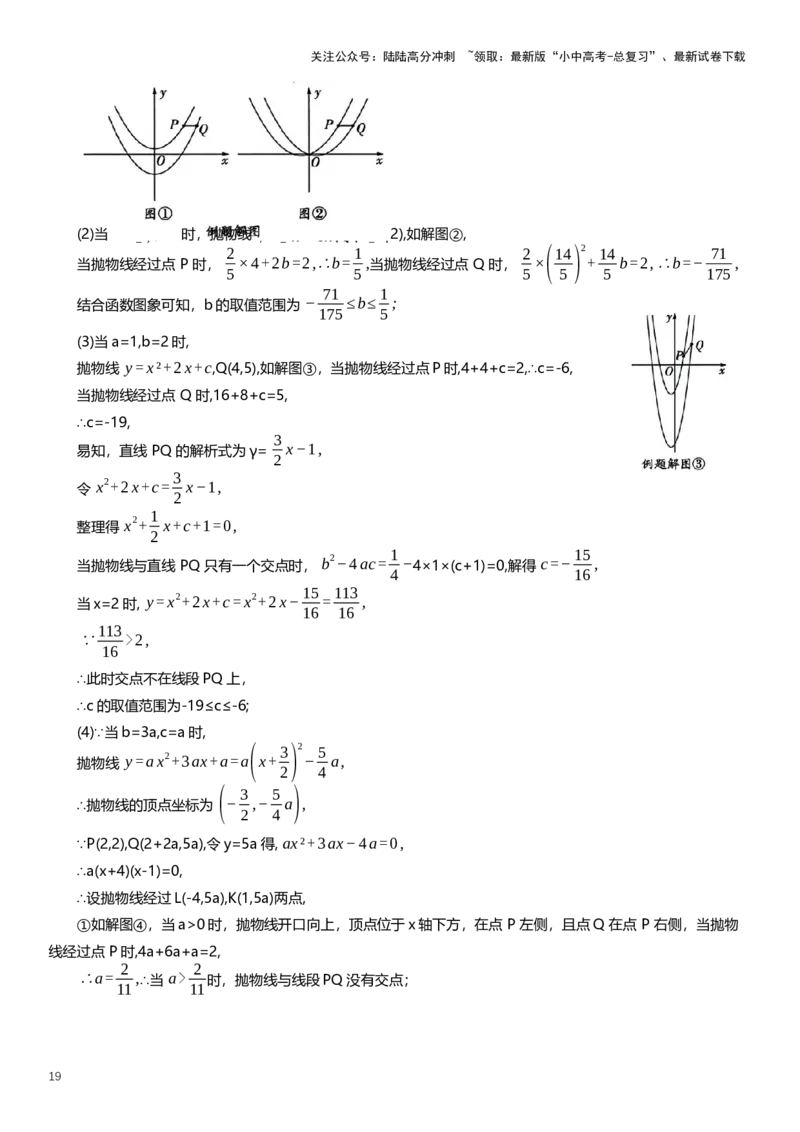 2025年中考数学专题复习：二次函数公共点问题综合练习（含解析）_02中考总复习（2026版更新中）_02-数学-中考总复习_2025中考复习资料_2025年中考数学专题复习（通用版，含解析）