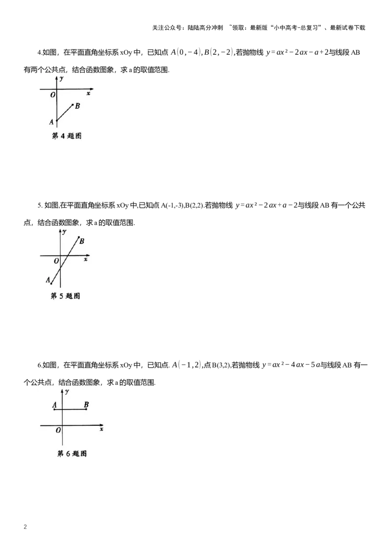 2025年中考数学专题复习：二次函数公共点问题综合练习（含解析）_02中考总复习（2026版更新中）_02-数学-中考总复习_2025中考复习资料_2025年中考数学专题复习（通用版，含解析）