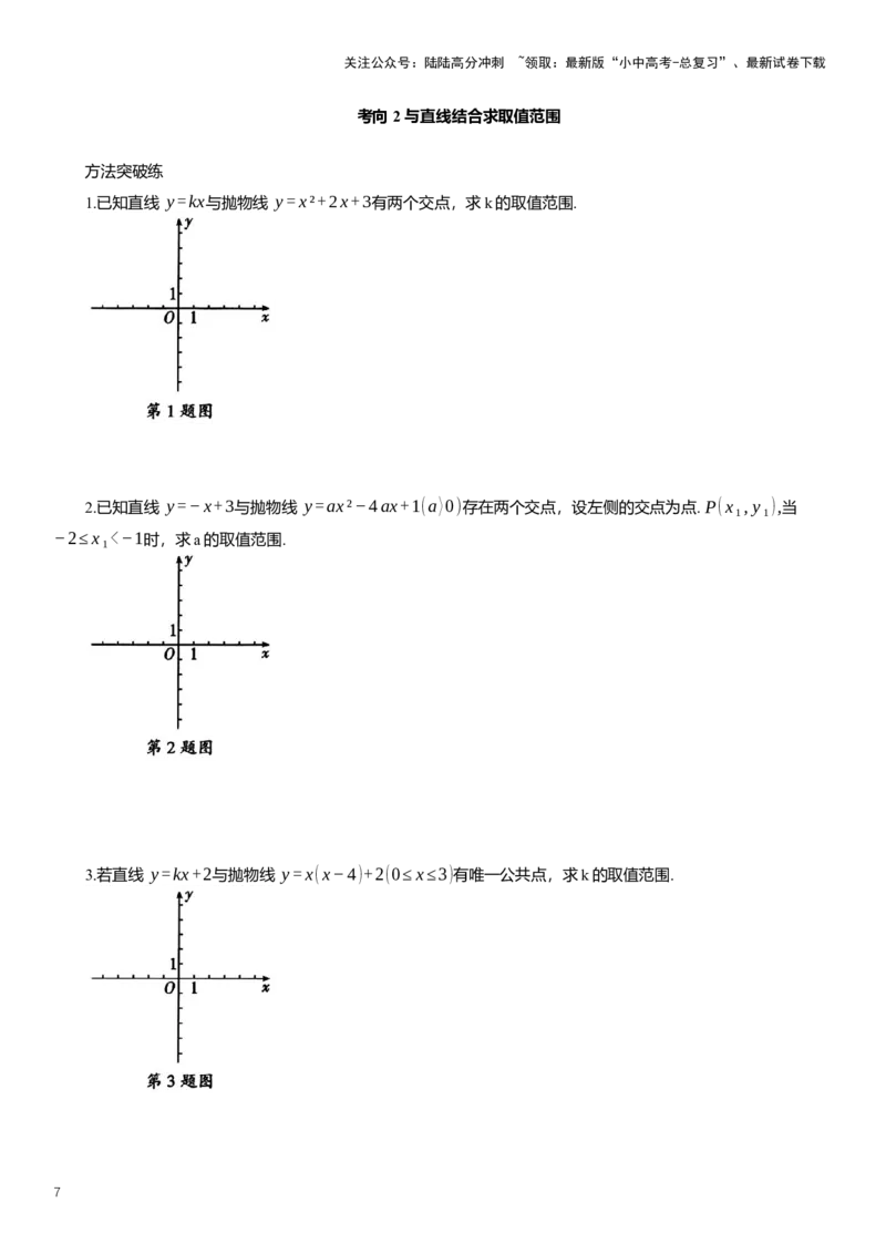 2025年中考数学专题复习：二次函数公共点问题综合练习（含解析）_02中考总复习（2026版更新中）_02-数学-中考总复习_2025中考复习资料_2025年中考数学专题复习（通用版，含解析）