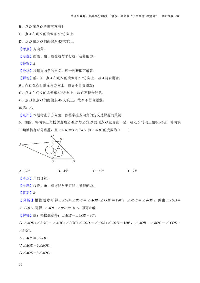 2025中考数学一轮复习第18讲图形认识初步（含解析+考点卡片）_02中考总复习（2026版更新中）_02-数学-中考总复习_2025中考复习资料_2025中考数学一轮复习（含解析+考点卡片）