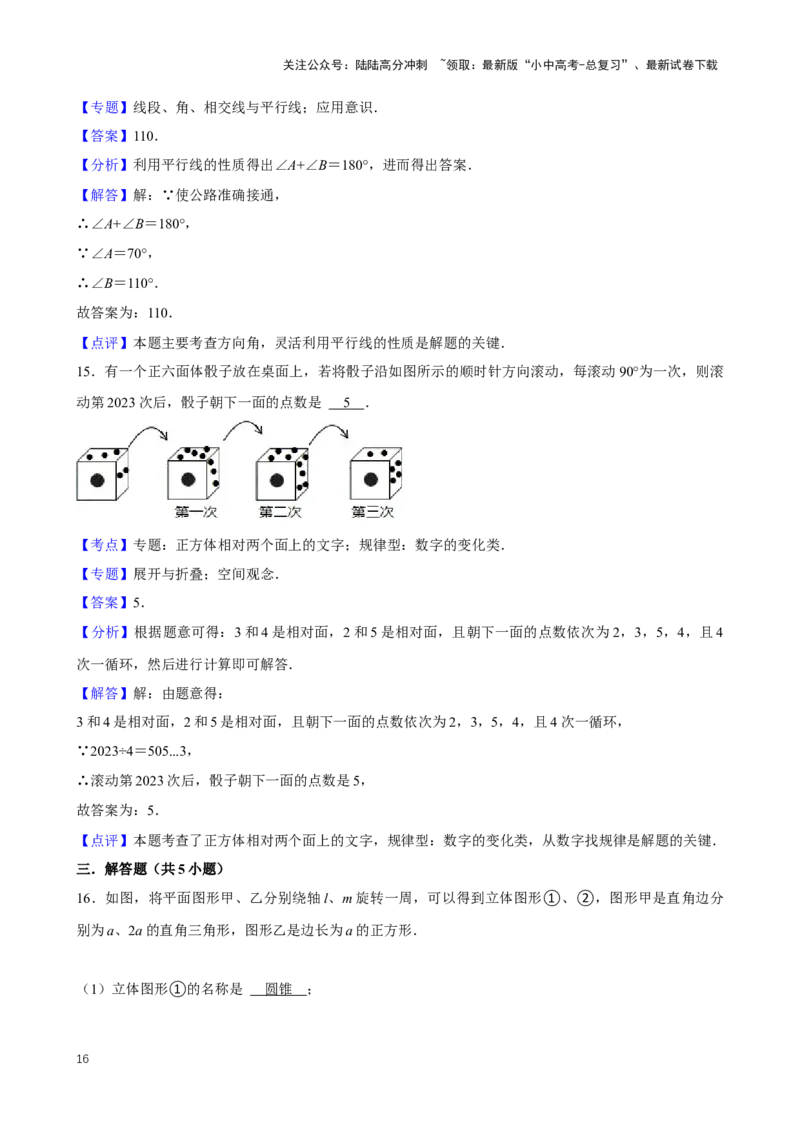 2025中考数学一轮复习第18讲图形认识初步（含解析+考点卡片）_02中考总复习（2026版更新中）_02-数学-中考总复习_2025中考复习资料_2025中考数学一轮复习（含解析+考点卡片）