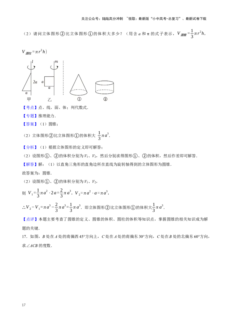 2025中考数学一轮复习第18讲图形认识初步（含解析+考点卡片）_02中考总复习（2026版更新中）_02-数学-中考总复习_2025中考复习资料_2025中考数学一轮复习（含解析+考点卡片）