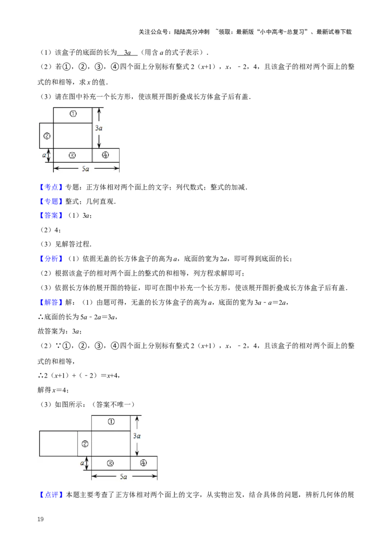 2025中考数学一轮复习第18讲图形认识初步（含解析+考点卡片）_02中考总复习（2026版更新中）_02-数学-中考总复习_2025中考复习资料_2025中考数学一轮复习（含解析+考点卡片）