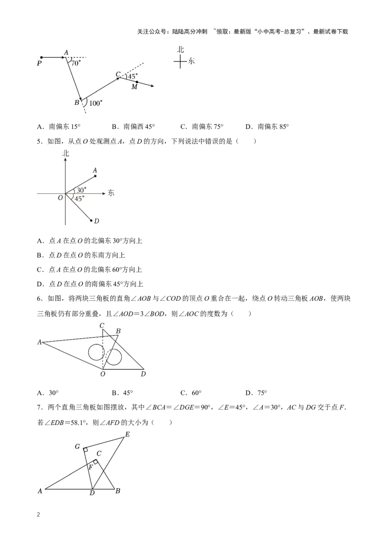 2025中考数学一轮复习第18讲图形认识初步（含解析+考点卡片）_02中考总复习（2026版更新中）_02-数学-中考总复习_2025中考复习资料_2025中考数学一轮复习（含解析+考点卡片）