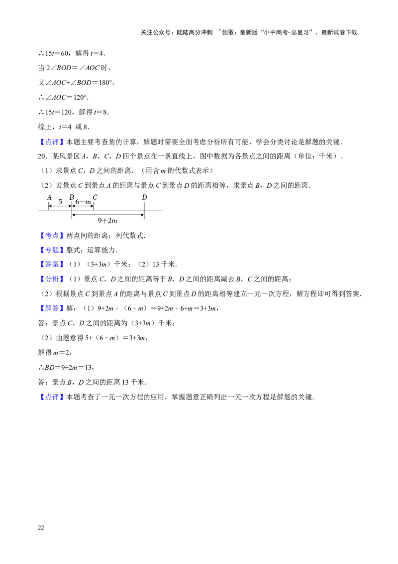 2025中考数学一轮复习第18讲图形认识初步（含解析+考点卡片）_02中考总复习（2026版更新中）_02-数学-中考总复习_2025中考复习资料_2025中考数学一轮复习（含解析+考点卡片）