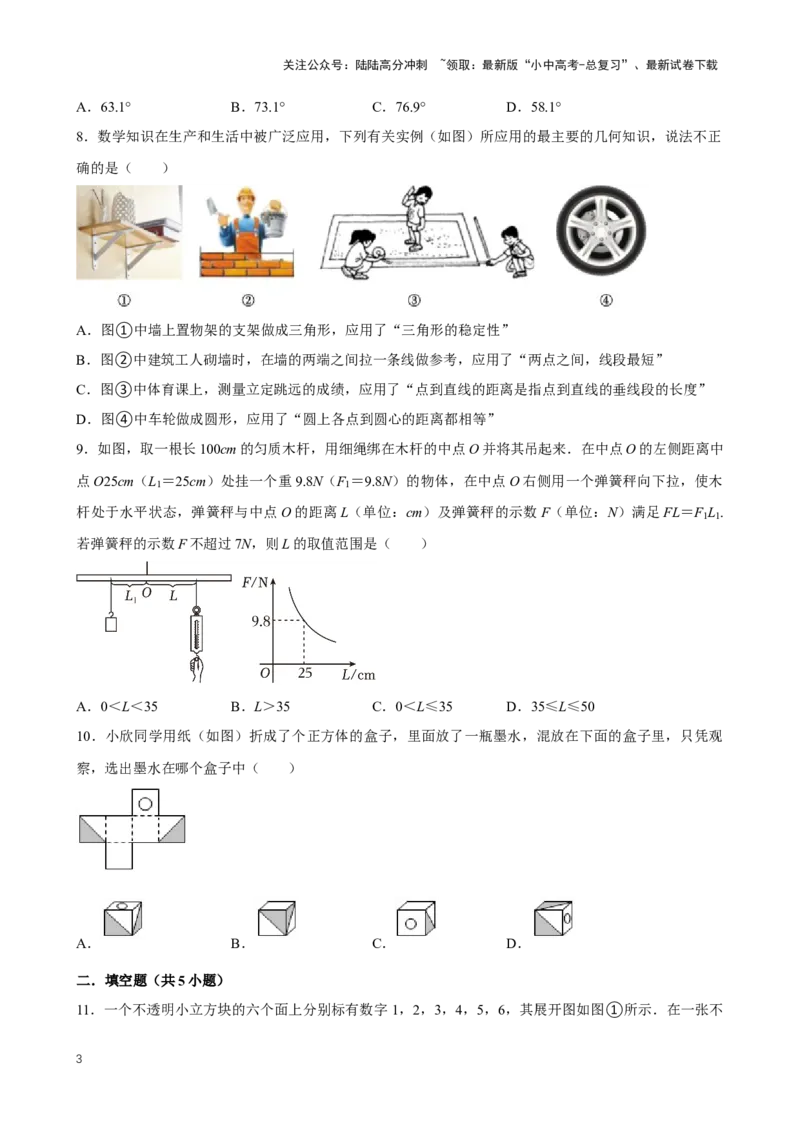 2025中考数学一轮复习第18讲图形认识初步（含解析+考点卡片）_02中考总复习（2026版更新中）_02-数学-中考总复习_2025中考复习资料_2025中考数学一轮复习（含解析+考点卡片）