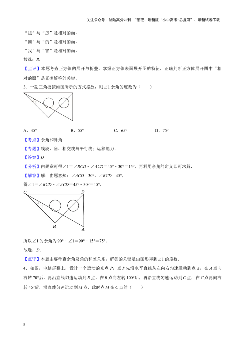 2025中考数学一轮复习第18讲图形认识初步（含解析+考点卡片）_02中考总复习（2026版更新中）_02-数学-中考总复习_2025中考复习资料_2025中考数学一轮复习（含解析+考点卡片）