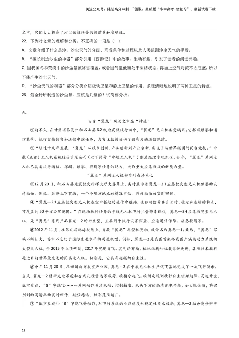 2024中考模拟冲刺小卷（全国通用）冲刺小卷16说明文阅读（原卷版）_02中考总复习（2026版更新中）_01-语文-中考总复习_2024年中考资料_二轮复习_2024中考语文二轮（分专题）冲刺小卷