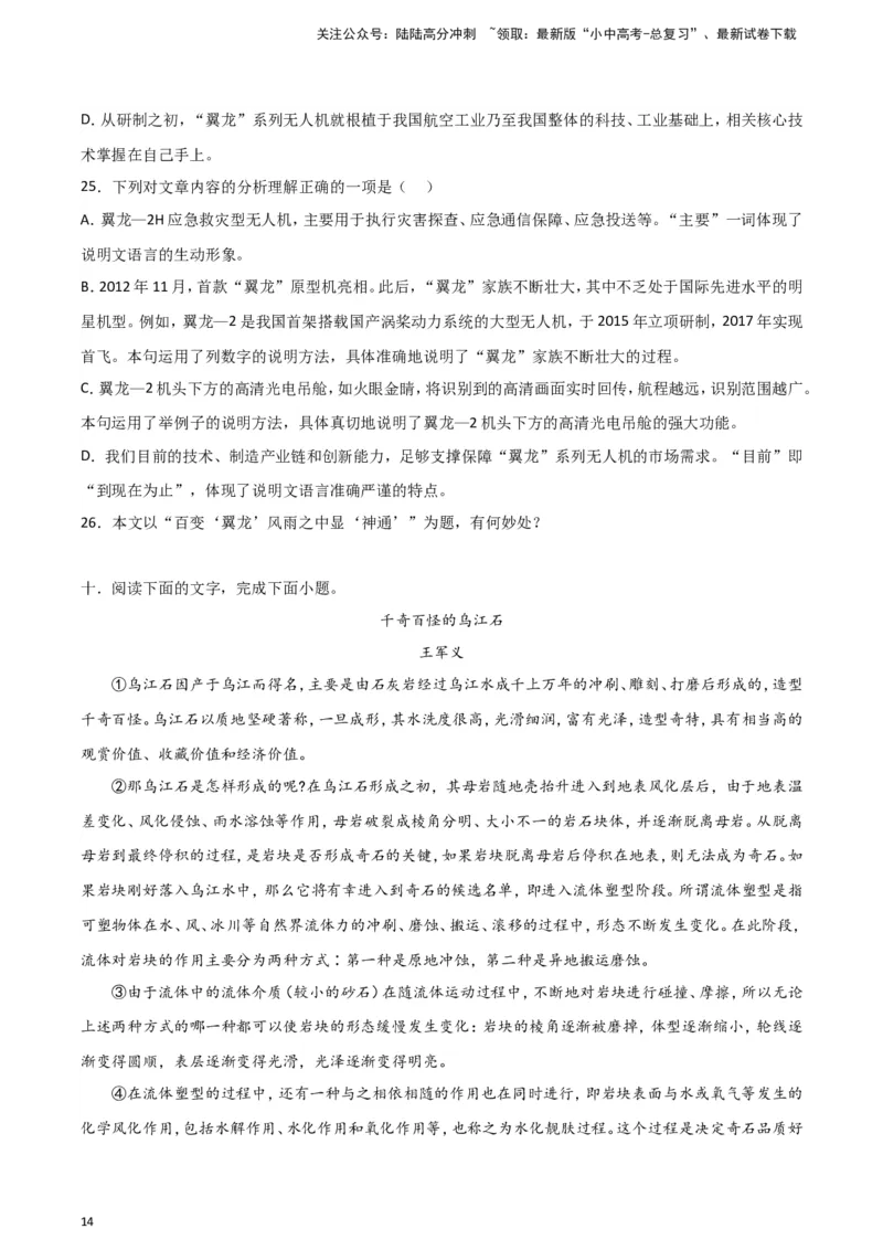 2024中考模拟冲刺小卷（全国通用）冲刺小卷16说明文阅读（原卷版）_02中考总复习（2026版更新中）_01-语文-中考总复习_2024年中考资料_二轮复习_2024中考语文二轮（分专题）冲刺小卷