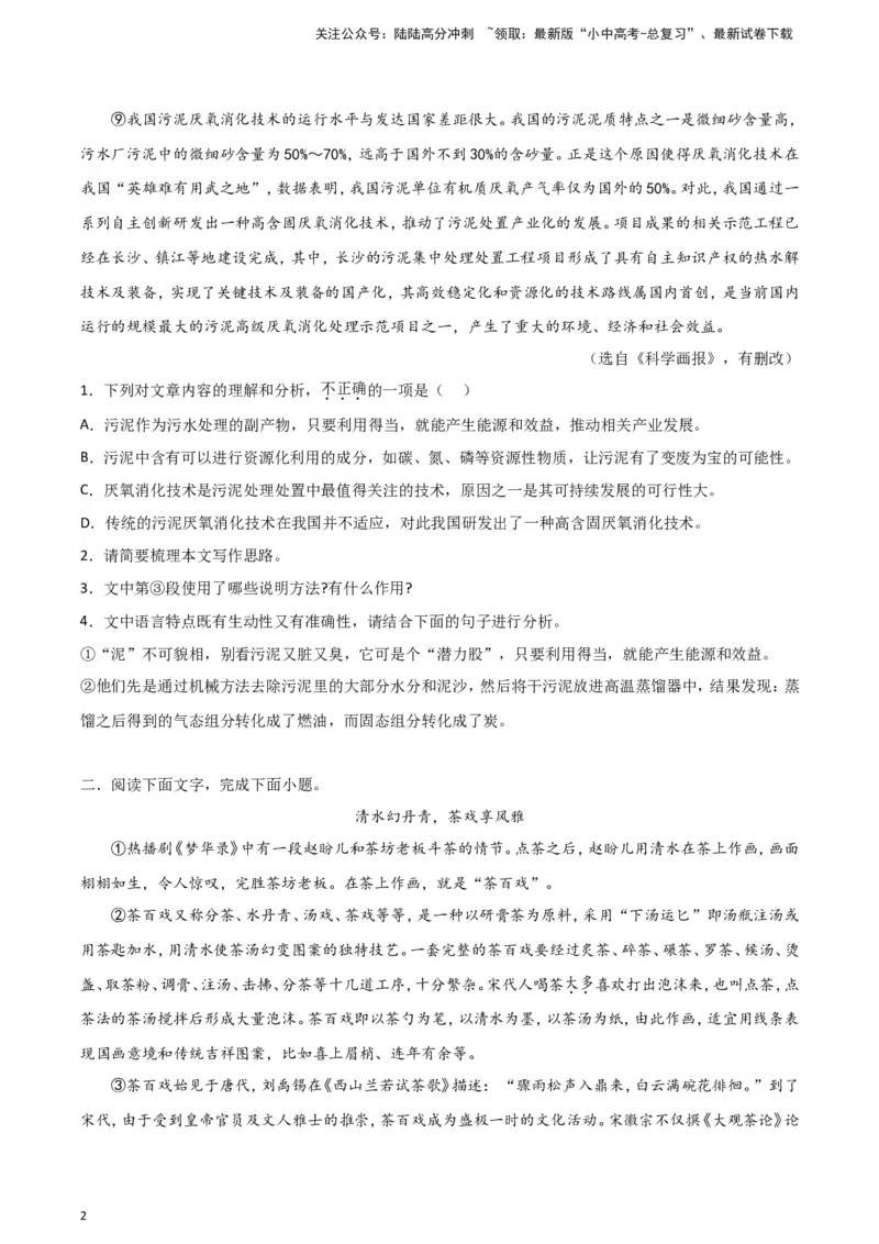 2024中考模拟冲刺小卷（全国通用）冲刺小卷16说明文阅读（原卷版）_02中考总复习（2026版更新中）_01-语文-中考总复习_2024年中考资料_二轮复习_2024中考语文二轮（分专题）冲刺小卷