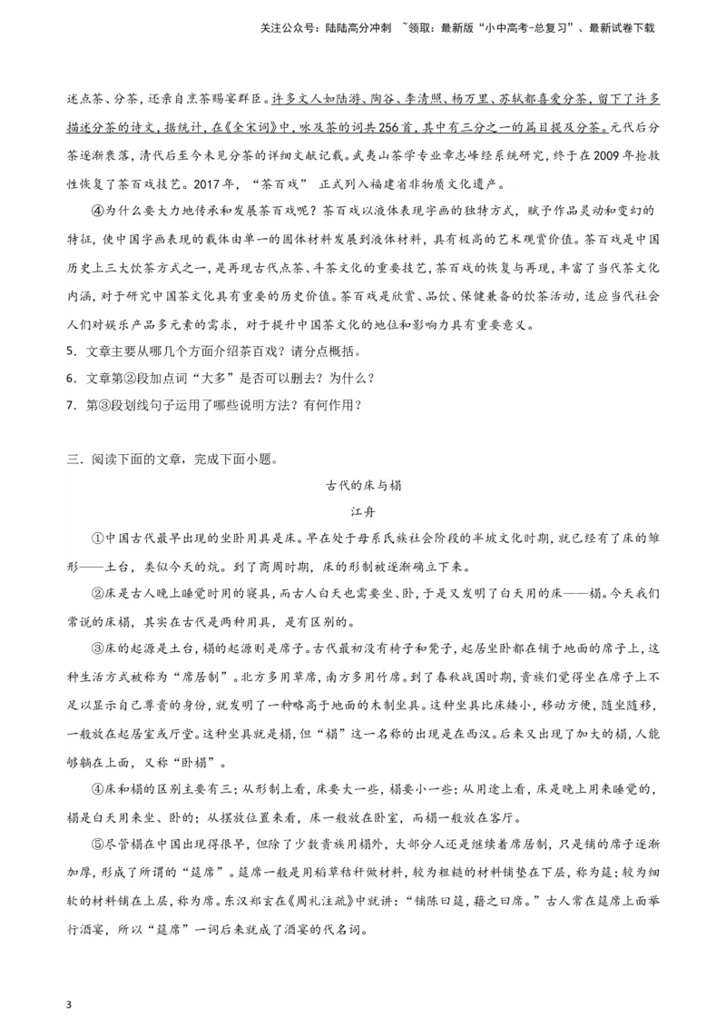 2024中考模拟冲刺小卷（全国通用）冲刺小卷16说明文阅读（原卷版）_02中考总复习（2026版更新中）_01-语文-中考总复习_2024年中考资料_二轮复习_2024中考语文二轮（分专题）冲刺小卷