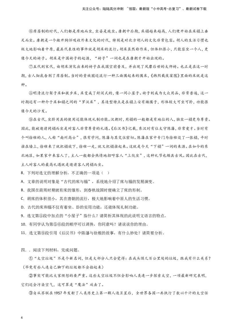 2024中考模拟冲刺小卷（全国通用）冲刺小卷16说明文阅读（原卷版）_02中考总复习（2026版更新中）_01-语文-中考总复习_2024年中考资料_二轮复习_2024中考语文二轮（分专题）冲刺小卷