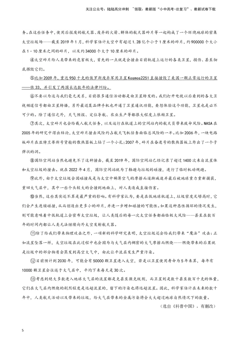 2024中考模拟冲刺小卷（全国通用）冲刺小卷16说明文阅读（原卷版）_02中考总复习（2026版更新中）_01-语文-中考总复习_2024年中考资料_二轮复习_2024中考语文二轮（分专题）冲刺小卷