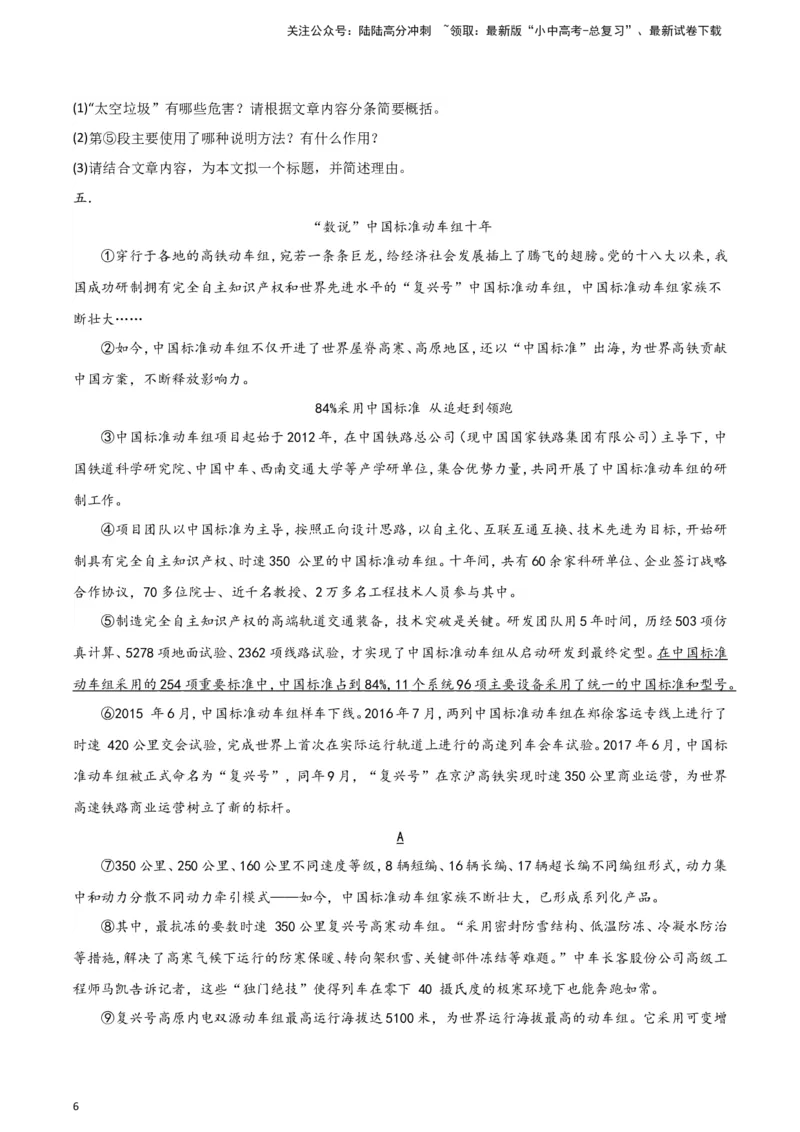 2024中考模拟冲刺小卷（全国通用）冲刺小卷16说明文阅读（原卷版）_02中考总复习（2026版更新中）_01-语文-中考总复习_2024年中考资料_二轮复习_2024中考语文二轮（分专题）冲刺小卷