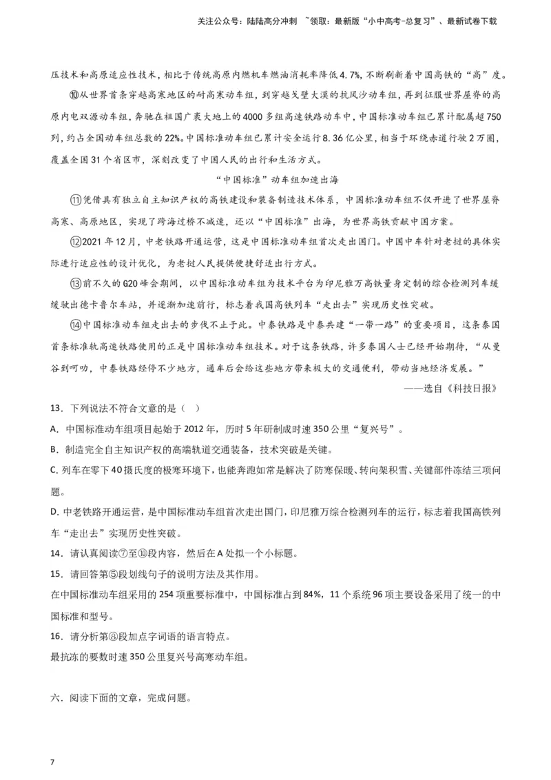 2024中考模拟冲刺小卷（全国通用）冲刺小卷16说明文阅读（原卷版）_02中考总复习（2026版更新中）_01-语文-中考总复习_2024年中考资料_二轮复习_2024中考语文二轮（分专题）冲刺小卷