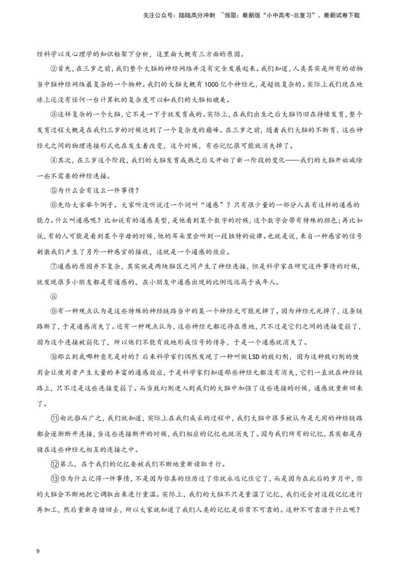 2024中考模拟冲刺小卷（全国通用）冲刺小卷16说明文阅读（原卷版）_02中考总复习（2026版更新中）_01-语文-中考总复习_2024年中考资料_二轮复习_2024中考语文二轮（分专题）冲刺小卷