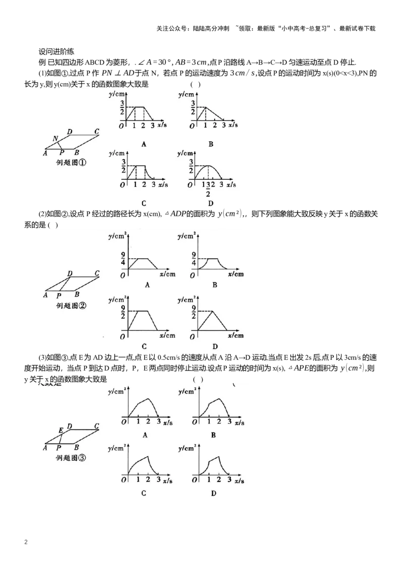 2025年中考数学专题复习：判断函数图像（含解析）_02中考总复习（2026版更新中）_02-数学-中考总复习_2025中考复习资料_2025年中考数学专题复习（通用版，含解析）