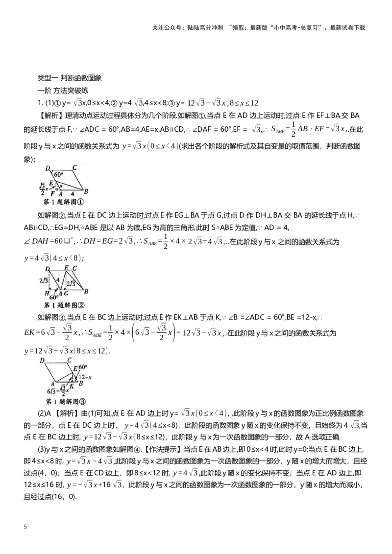 2025年中考数学专题复习：判断函数图像（含解析）_02中考总复习（2026版更新中）_02-数学-中考总复习_2025中考复习资料_2025年中考数学专题复习（通用版，含解析）