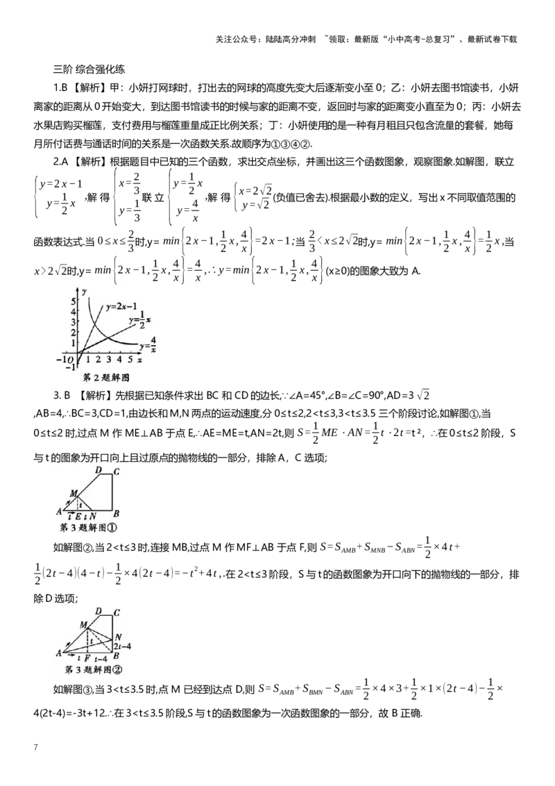 2025年中考数学专题复习：判断函数图像（含解析）_02中考总复习（2026版更新中）_02-数学-中考总复习_2025中考复习资料_2025年中考数学专题复习（通用版，含解析）
