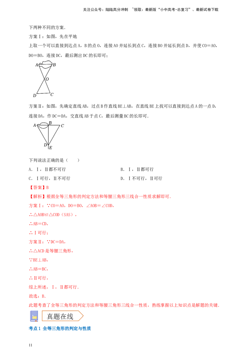 2025年中考数学一轮复习学案：4.3全等三角形（教师版）_02中考总复习（2026版更新中）_02-数学-中考总复习_2025中考复习资料_2025年中考数学一轮复习学案（全国通用）