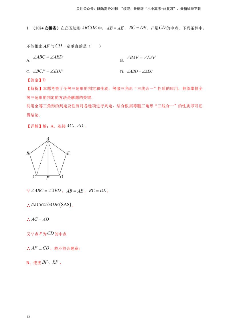 2025年中考数学一轮复习学案：4.3全等三角形（教师版）_02中考总复习（2026版更新中）_02-数学-中考总复习_2025中考复习资料_2025年中考数学一轮复习学案（全国通用）