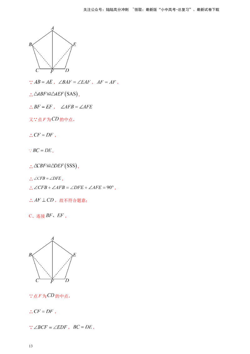 2025年中考数学一轮复习学案：4.3全等三角形（教师版）_02中考总复习（2026版更新中）_02-数学-中考总复习_2025中考复习资料_2025年中考数学一轮复习学案（全国通用）