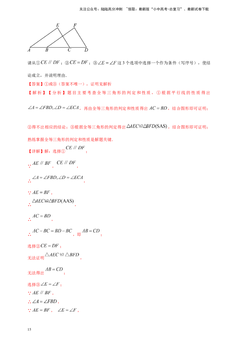 2025年中考数学一轮复习学案：4.3全等三角形（教师版）_02中考总复习（2026版更新中）_02-数学-中考总复习_2025中考复习资料_2025年中考数学一轮复习学案（全国通用）