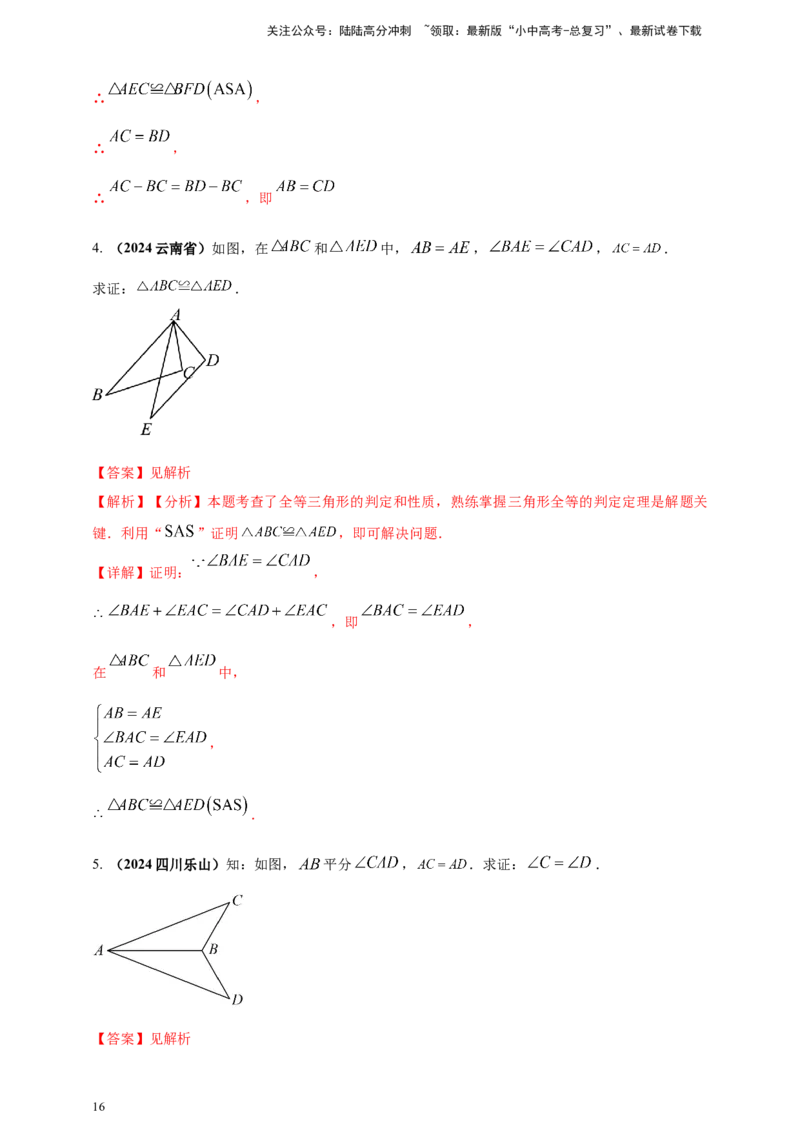 2025年中考数学一轮复习学案：4.3全等三角形（教师版）_02中考总复习（2026版更新中）_02-数学-中考总复习_2025中考复习资料_2025年中考数学一轮复习学案（全国通用）