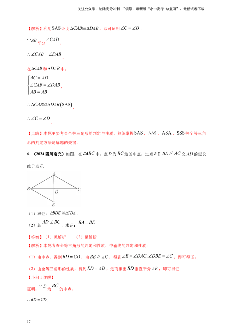2025年中考数学一轮复习学案：4.3全等三角形（教师版）_02中考总复习（2026版更新中）_02-数学-中考总复习_2025中考复习资料_2025年中考数学一轮复习学案（全国通用）