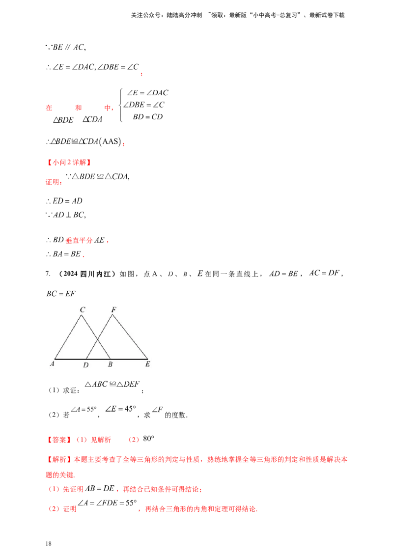 2025年中考数学一轮复习学案：4.3全等三角形（教师版）_02中考总复习（2026版更新中）_02-数学-中考总复习_2025中考复习资料_2025年中考数学一轮复习学案（全国通用）