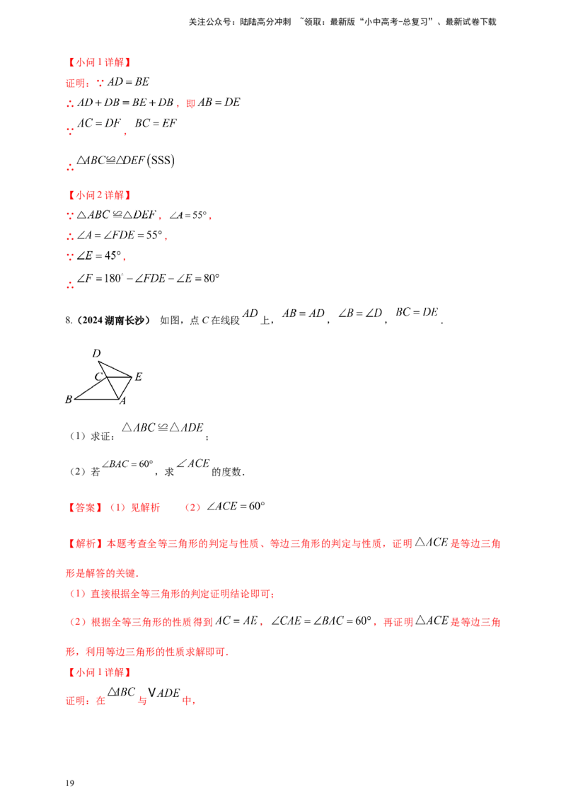2025年中考数学一轮复习学案：4.3全等三角形（教师版）_02中考总复习（2026版更新中）_02-数学-中考总复习_2025中考复习资料_2025年中考数学一轮复习学案（全国通用）